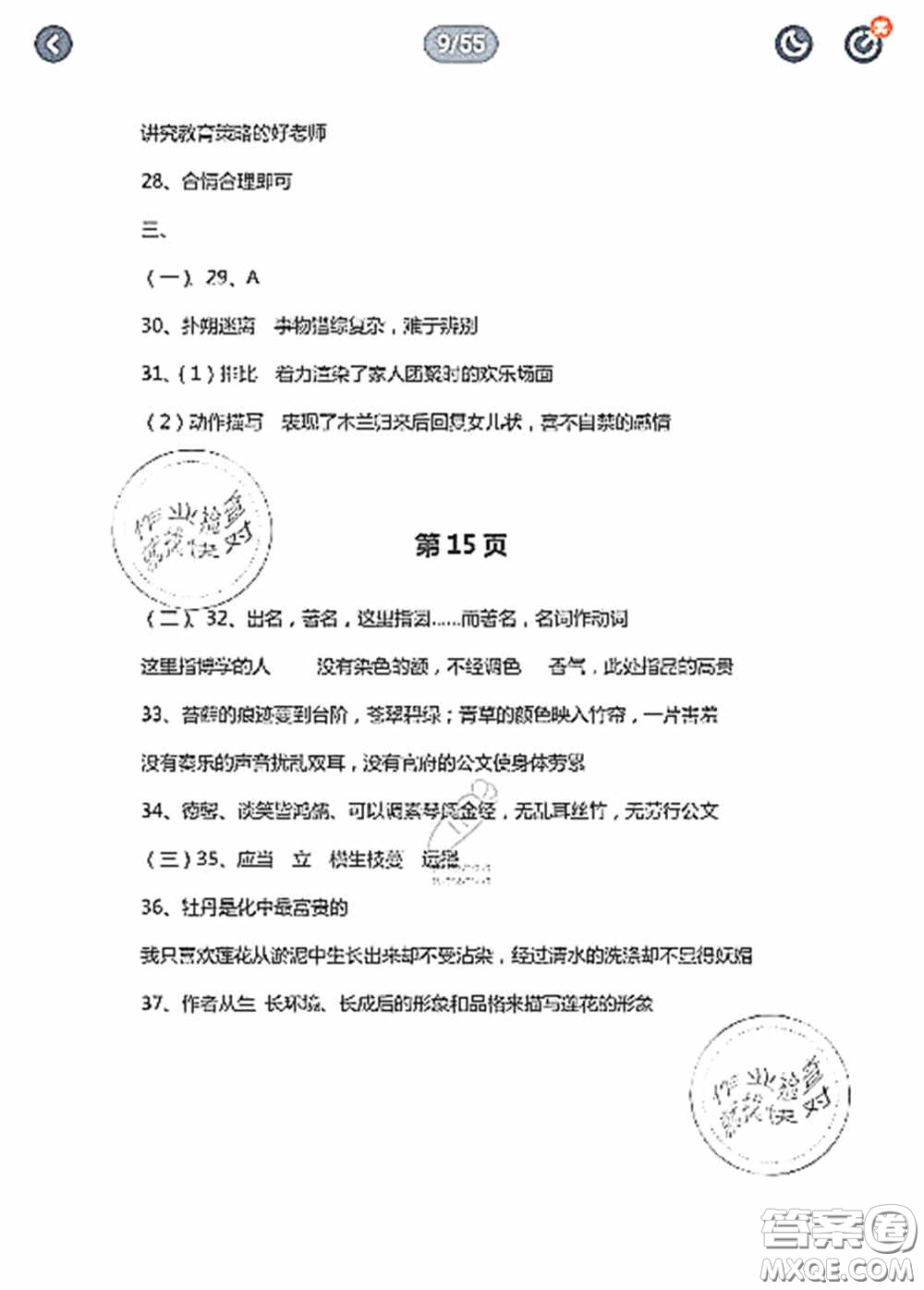 陜西人民教育出版社2020陜教出品小學(xué)暑假作業(yè)與生活三年級(jí)數(shù)學(xué)C版答案