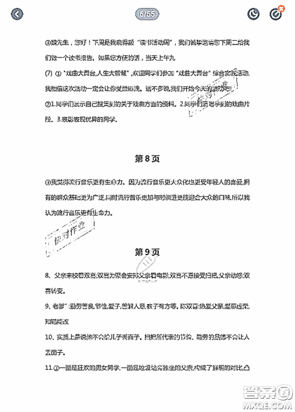 陜西人民教育出版社2020陜教出品小學(xué)暑假作業(yè)與生活三年級(jí)數(shù)學(xué)C版答案