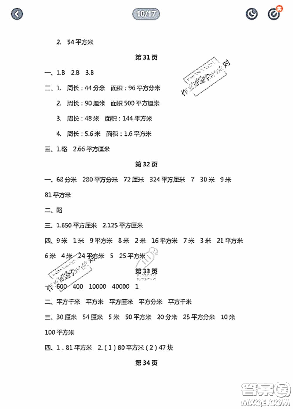 陜西人民教育出版社2020陜教出品小學(xué)暑假作業(yè)與生活三年級(jí)數(shù)學(xué)C版答案