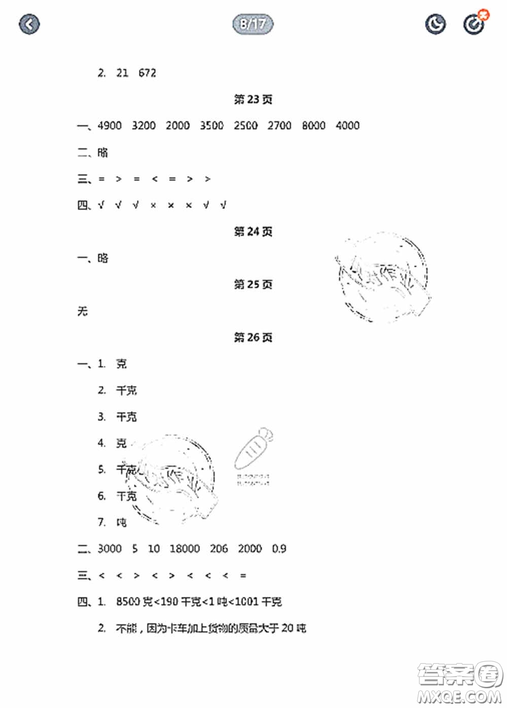 陜西人民教育出版社2020陜教出品小學(xué)暑假作業(yè)與生活三年級(jí)數(shù)學(xué)C版答案