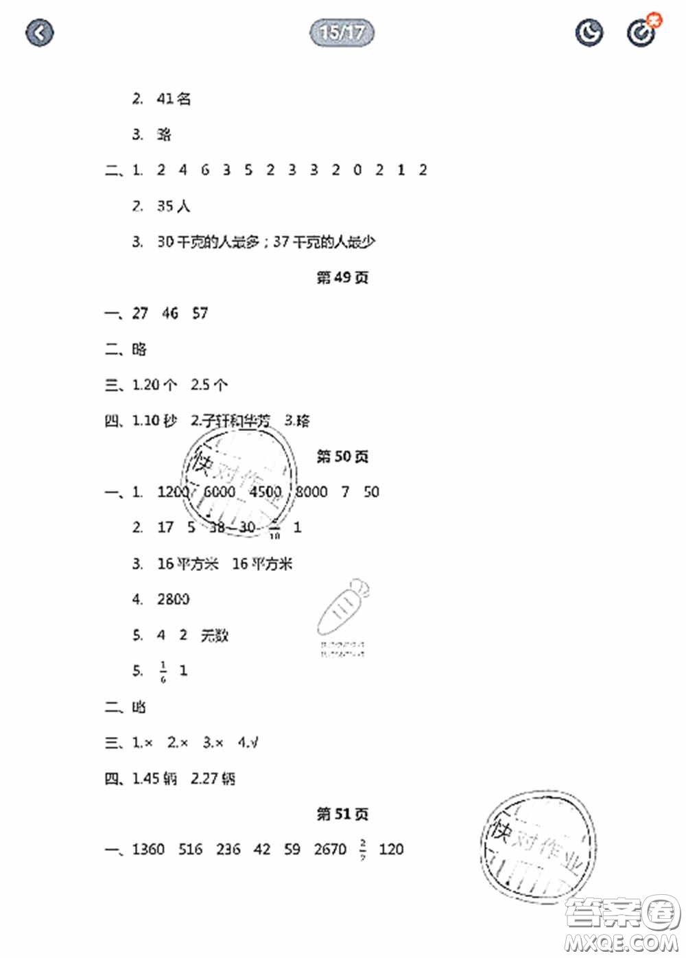 陜西人民教育出版社2020陜教出品小學(xué)暑假作業(yè)與生活三年級(jí)數(shù)學(xué)C版答案