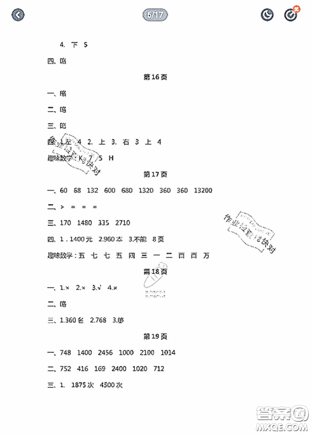 陜西人民教育出版社2020陜教出品小學(xué)暑假作業(yè)與生活三年級(jí)數(shù)學(xué)C版答案