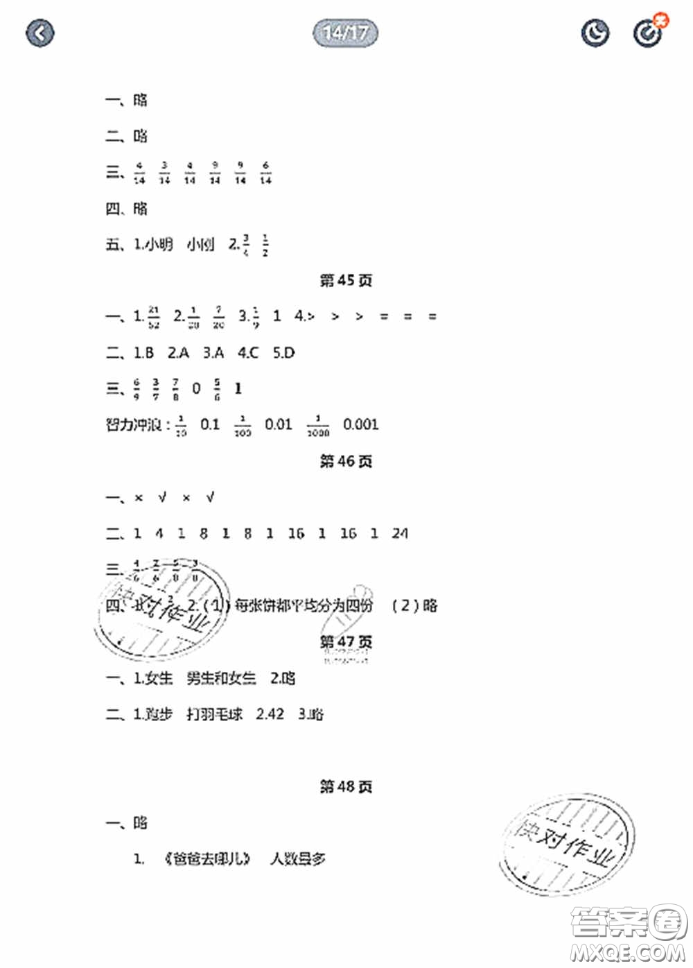 陜西人民教育出版社2020陜教出品小學(xué)暑假作業(yè)與生活三年級(jí)數(shù)學(xué)C版答案