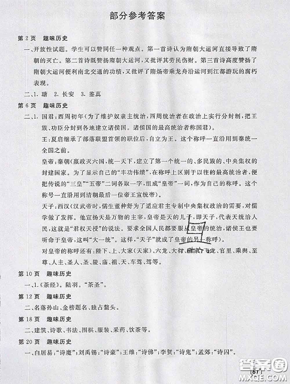 北京教育出版社2020新課堂暑假生活七年級(jí)歷史參考答案