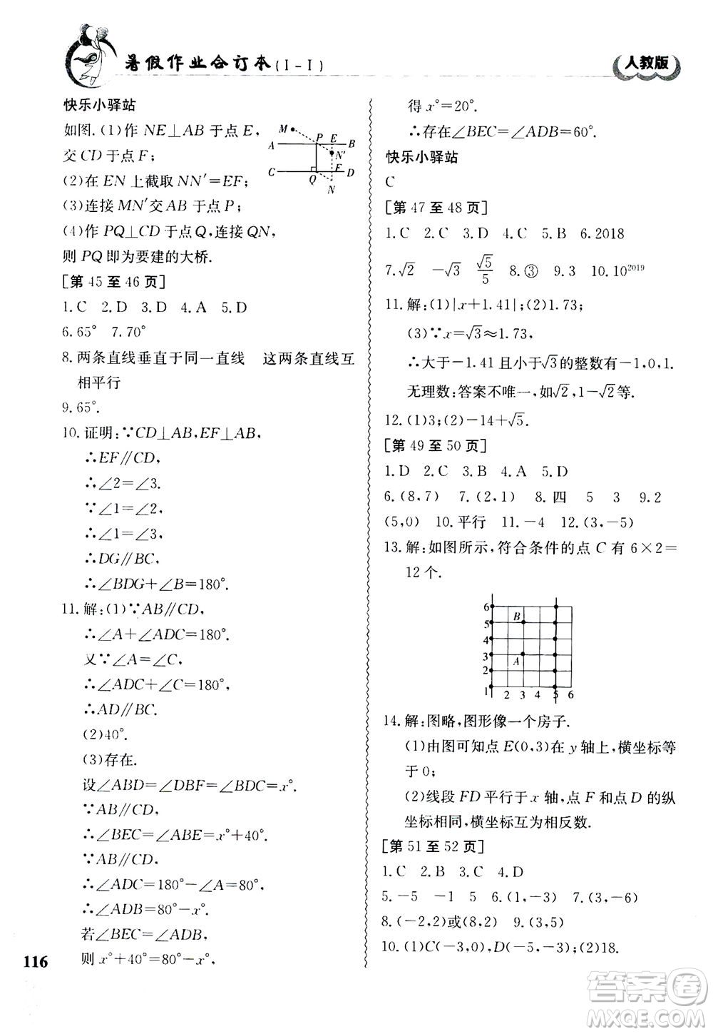 江西高校出版社2020年暑假作業(yè)七年級合訂本人教版答案