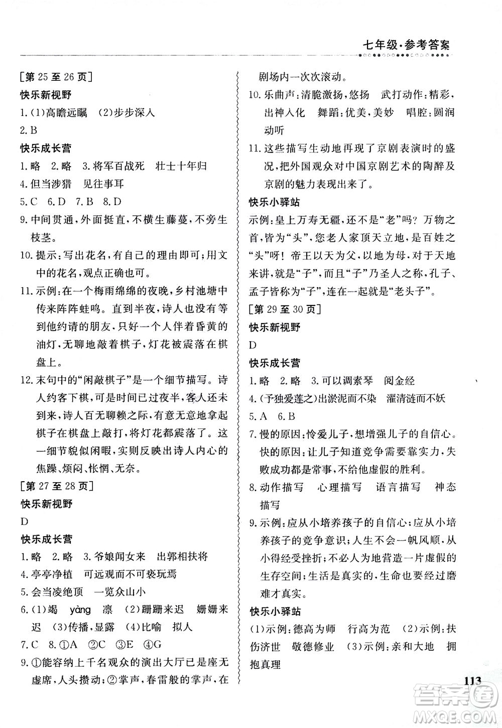 江西高校出版社2020年暑假作業(yè)七年級合訂本人教版答案