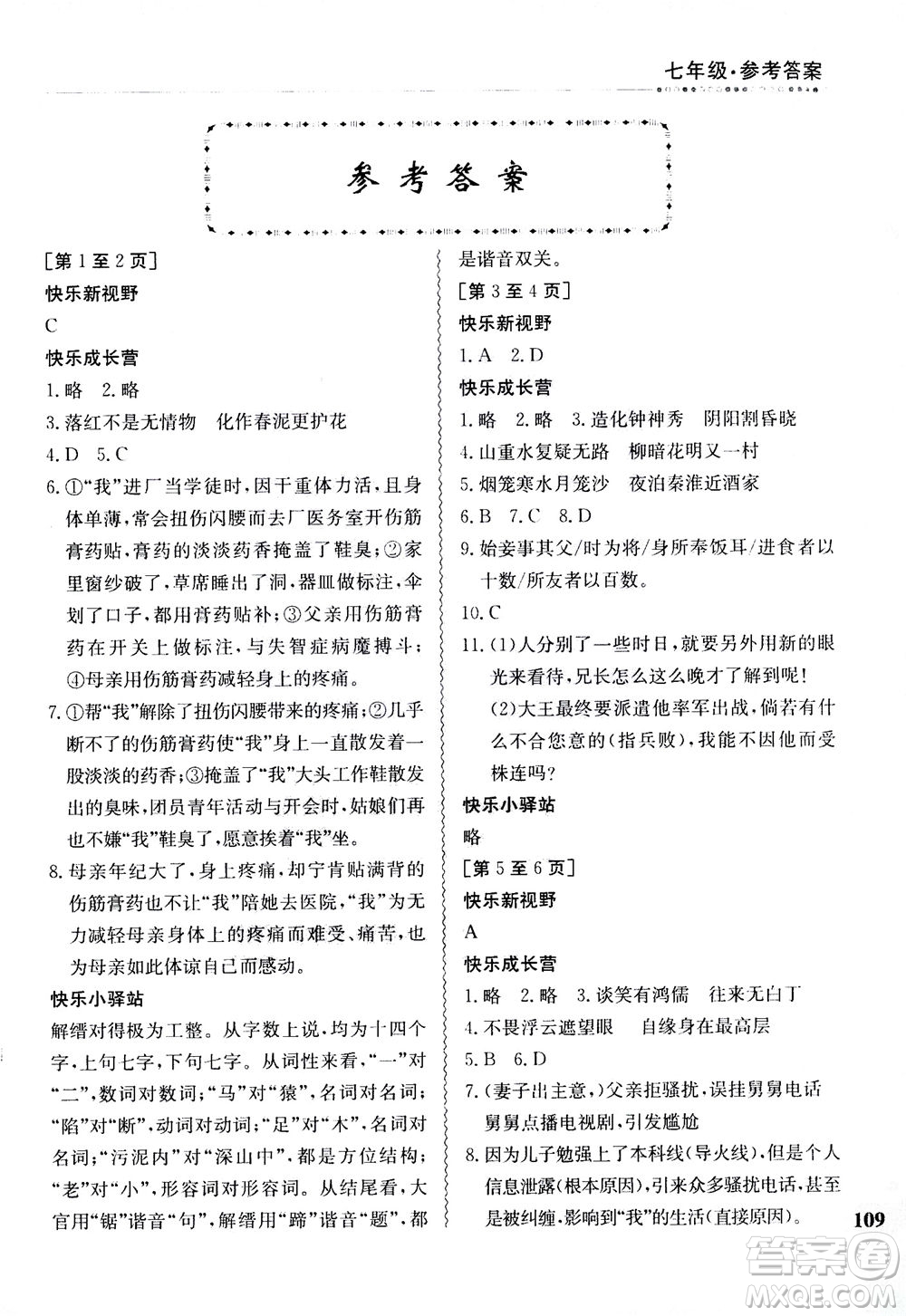 江西高校出版社2020年暑假作業(yè)七年級合訂本人教版答案