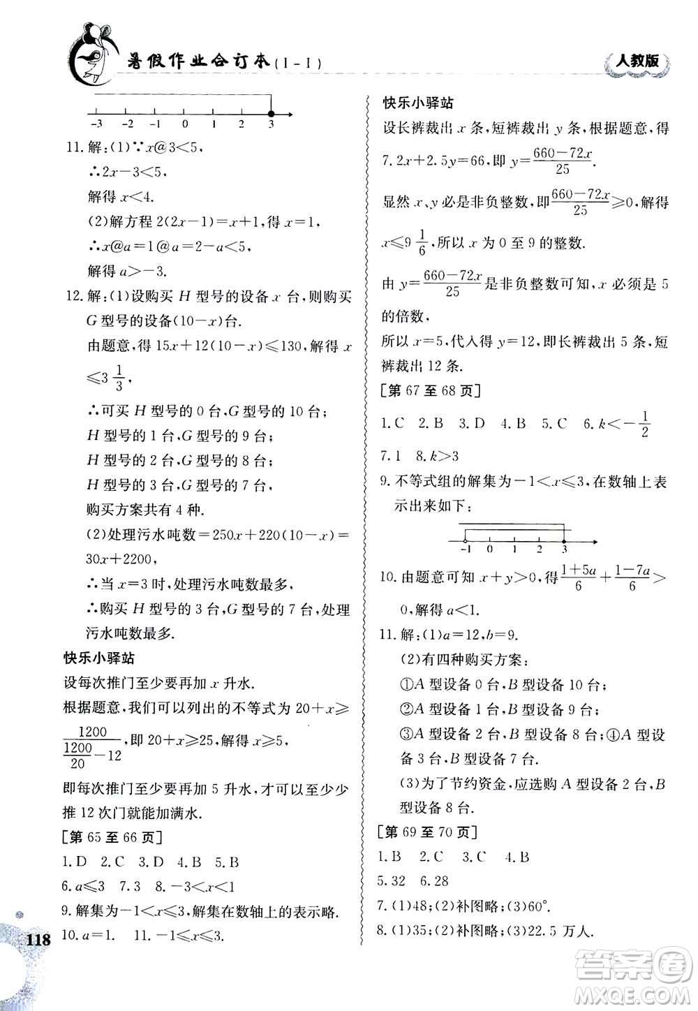 江西高校出版社2020年暑假作業(yè)七年級合訂本人教版答案