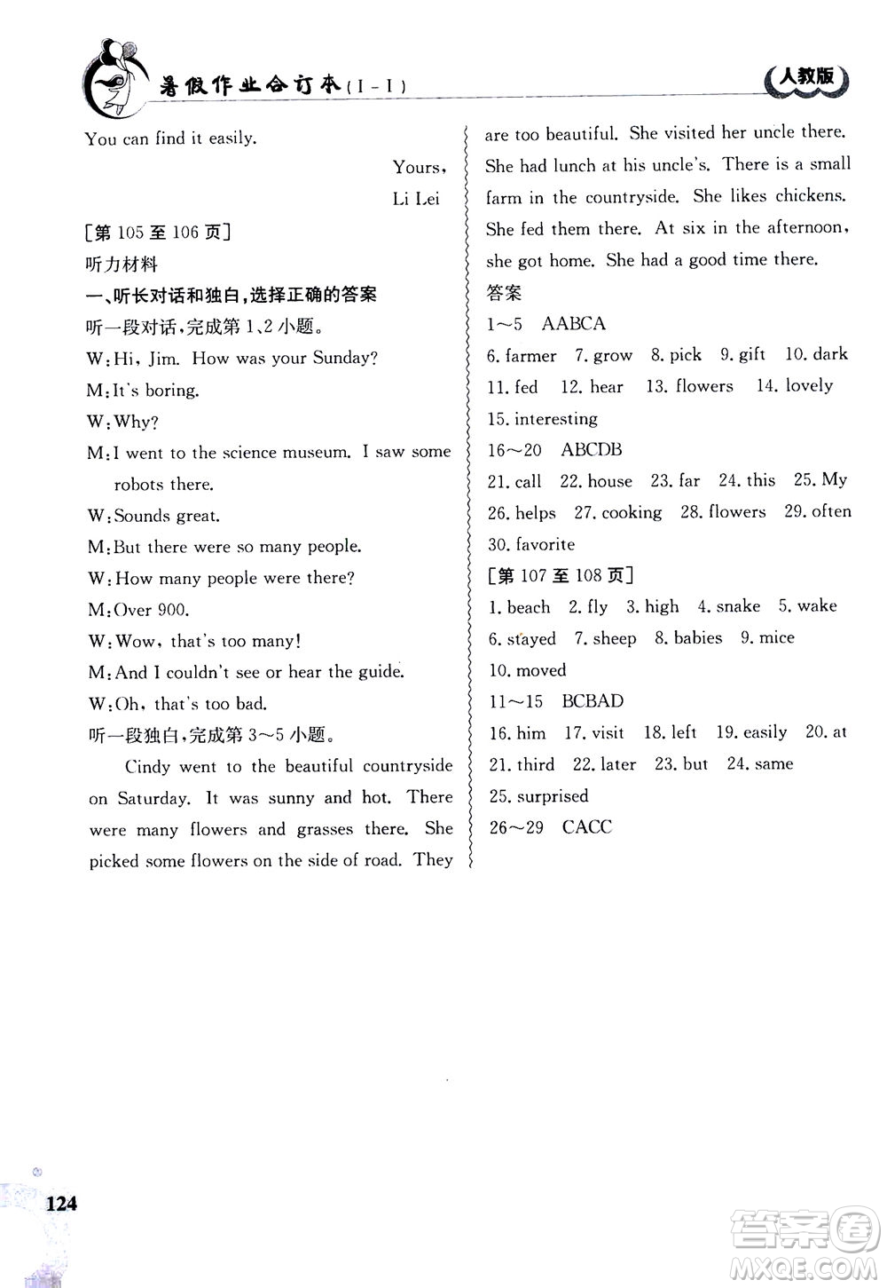 江西高校出版社2020年暑假作業(yè)七年級合訂本人教版答案