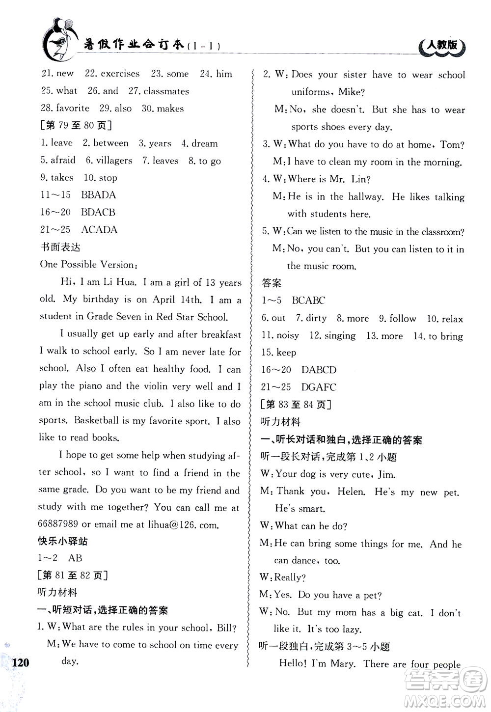 江西高校出版社2020年暑假作業(yè)七年級合訂本人教版答案