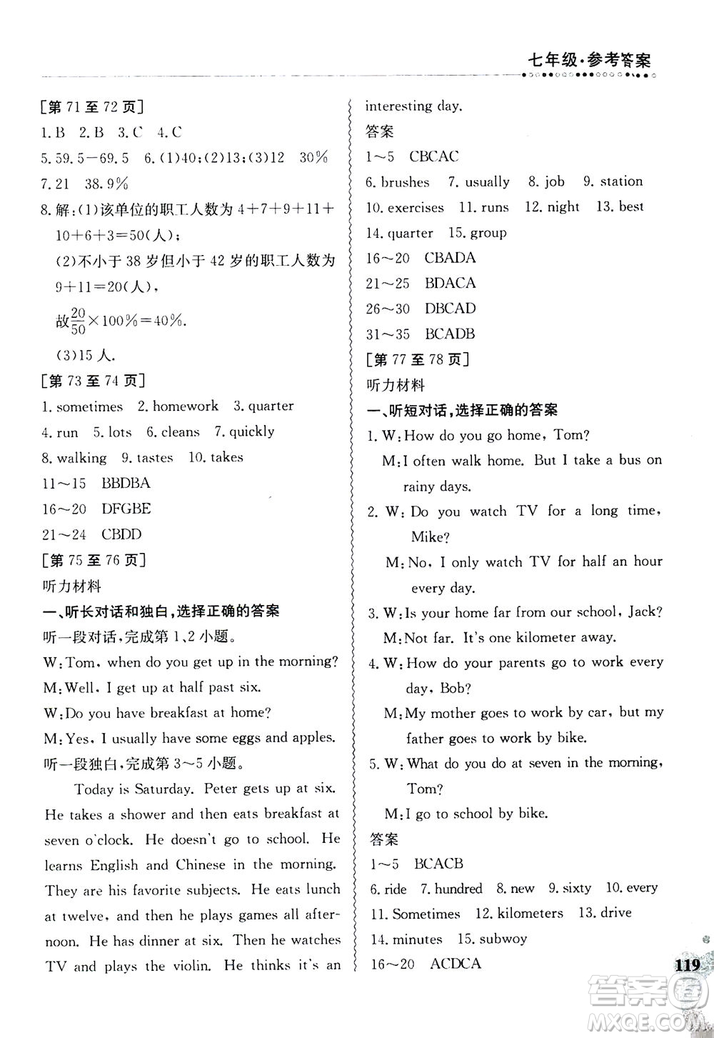 江西高校出版社2020年暑假作業(yè)七年級合訂本人教版答案