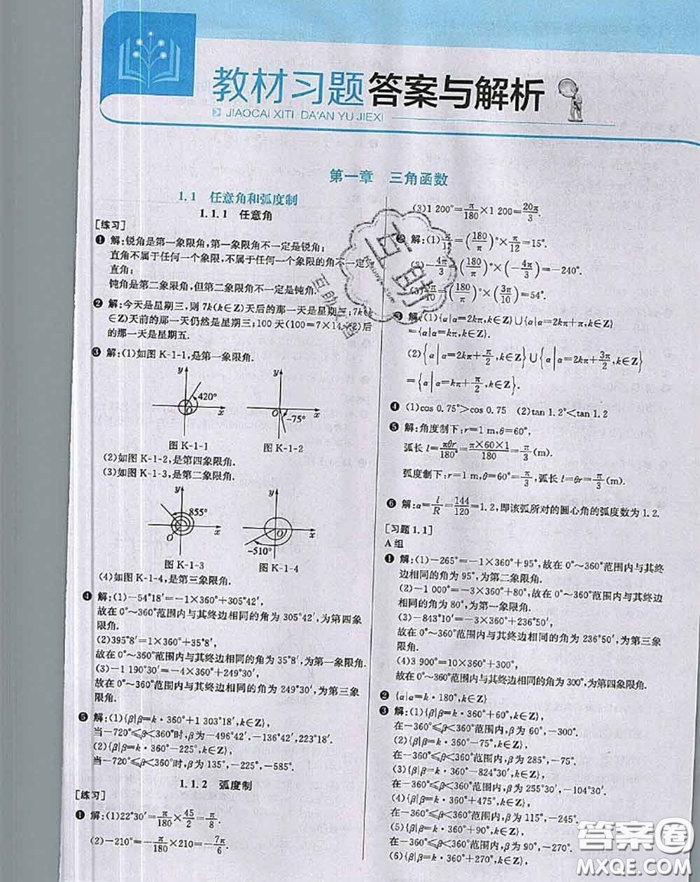 2020年課本人教A版高中數(shù)學(xué)必修4參考答案