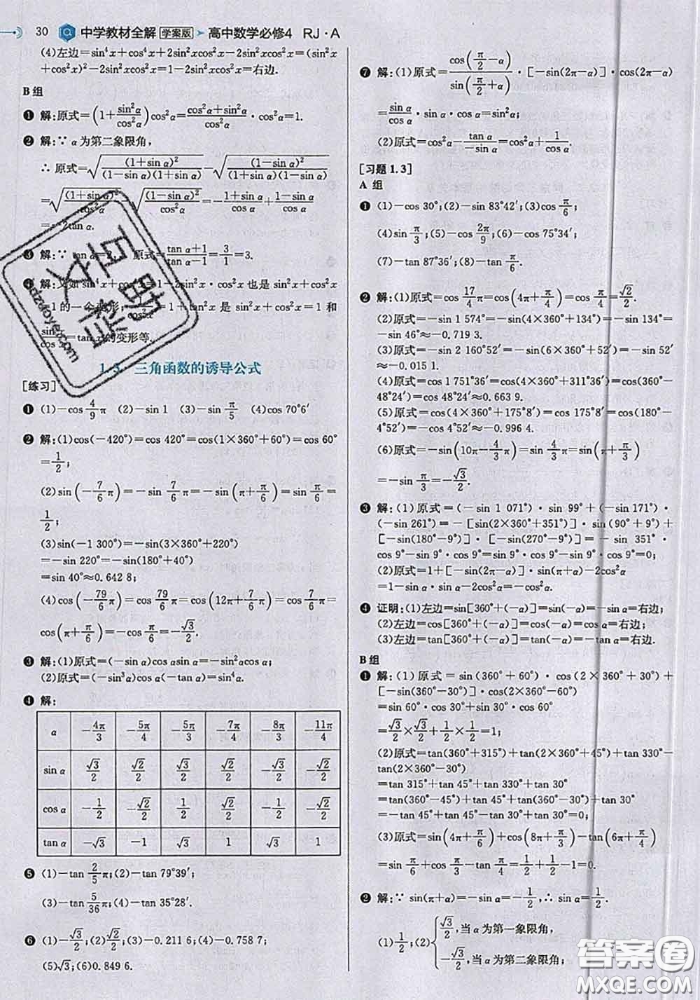 2020年課本人教A版高中數(shù)學(xué)必修4參考答案