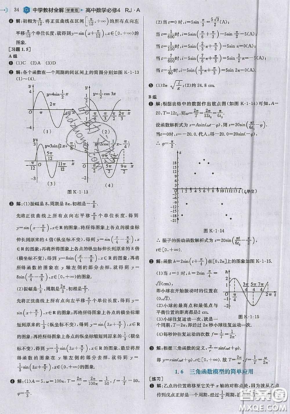 2020年課本人教A版高中數(shù)學(xué)必修4參考答案