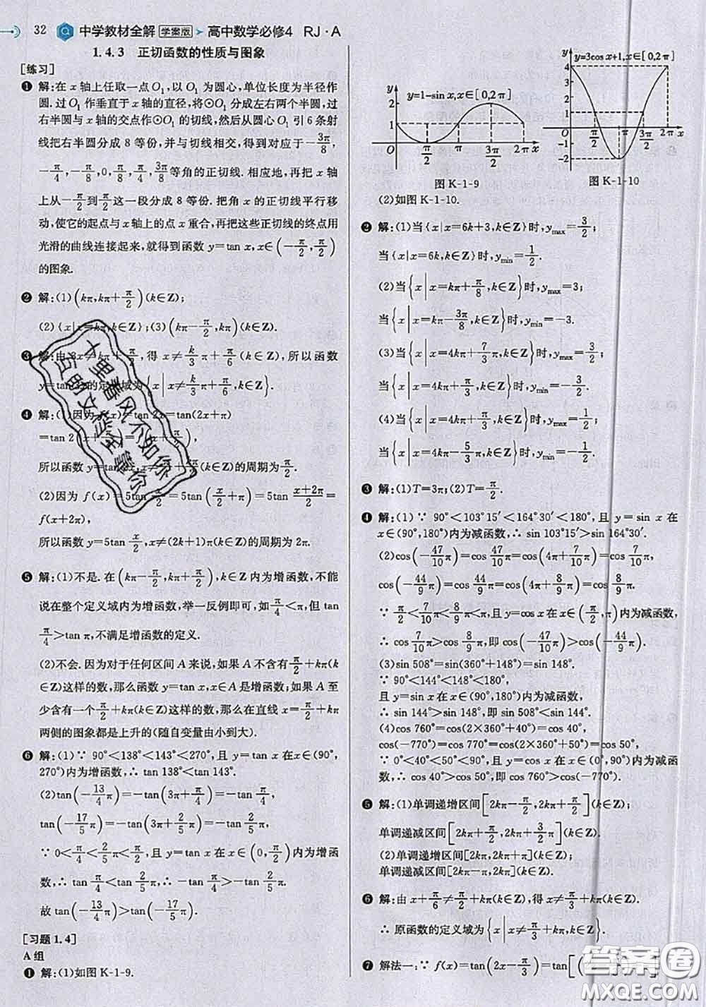 2020年課本人教A版高中數(shù)學(xué)必修4參考答案