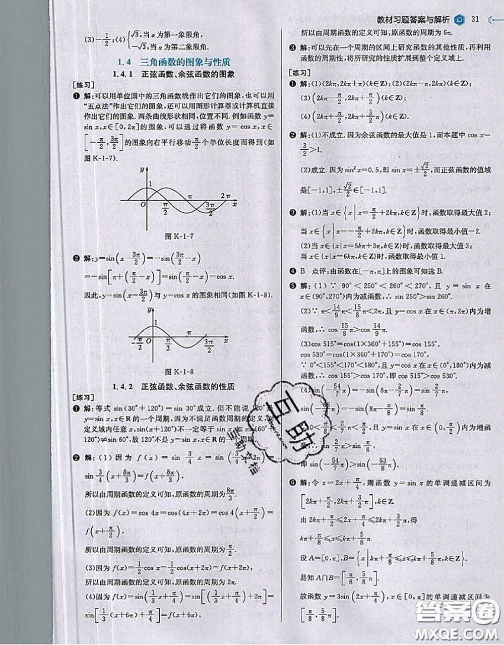 2020年課本人教A版高中數(shù)學(xué)必修4參考答案