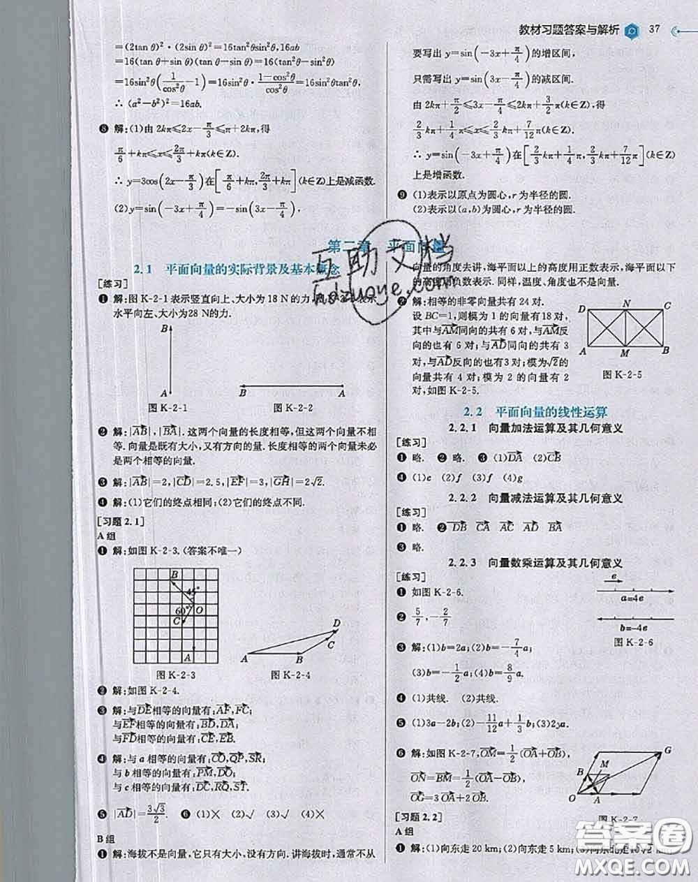 2020年課本人教A版高中數(shù)學(xué)必修4參考答案