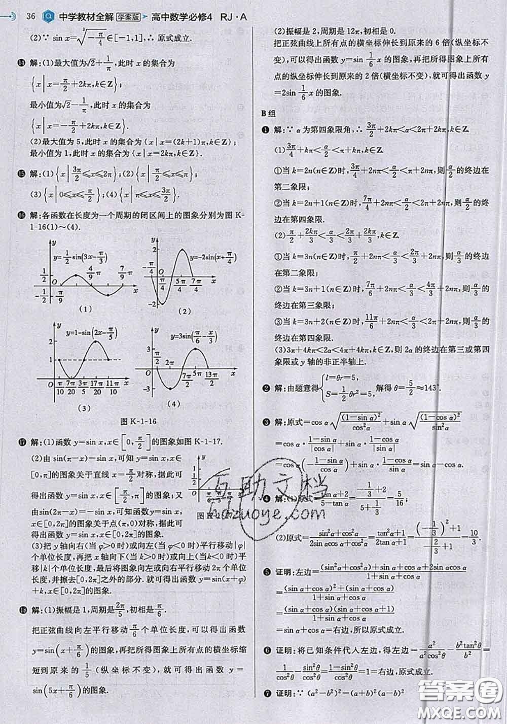 2020年課本人教A版高中數(shù)學(xué)必修4參考答案