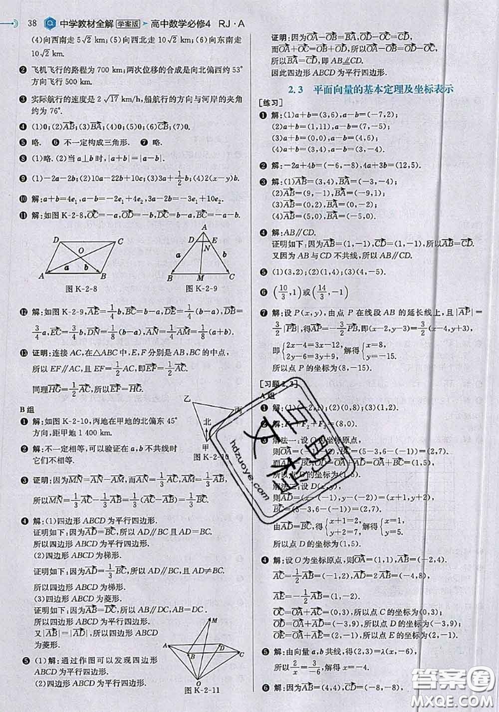 2020年課本人教A版高中數(shù)學(xué)必修4參考答案