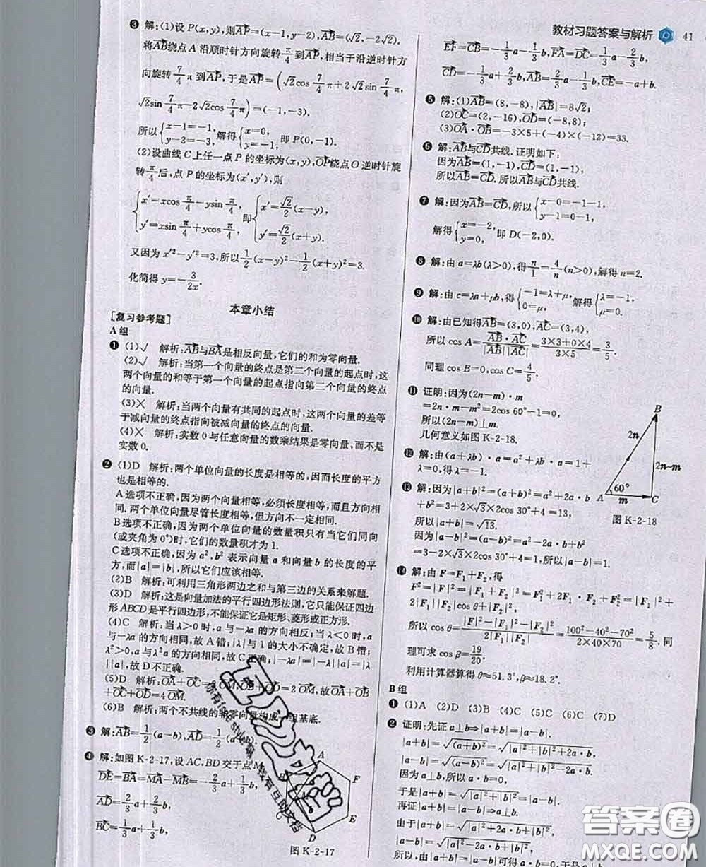 2020年課本人教A版高中數(shù)學(xué)必修4參考答案