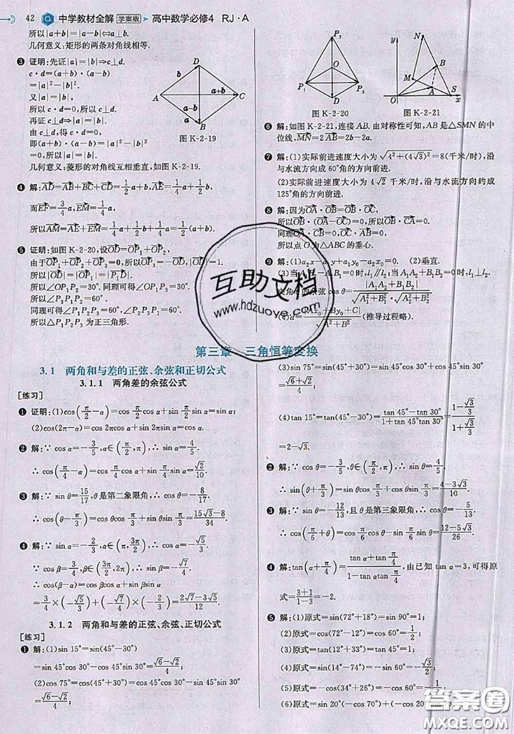 2020年課本人教A版高中數(shù)學(xué)必修4參考答案