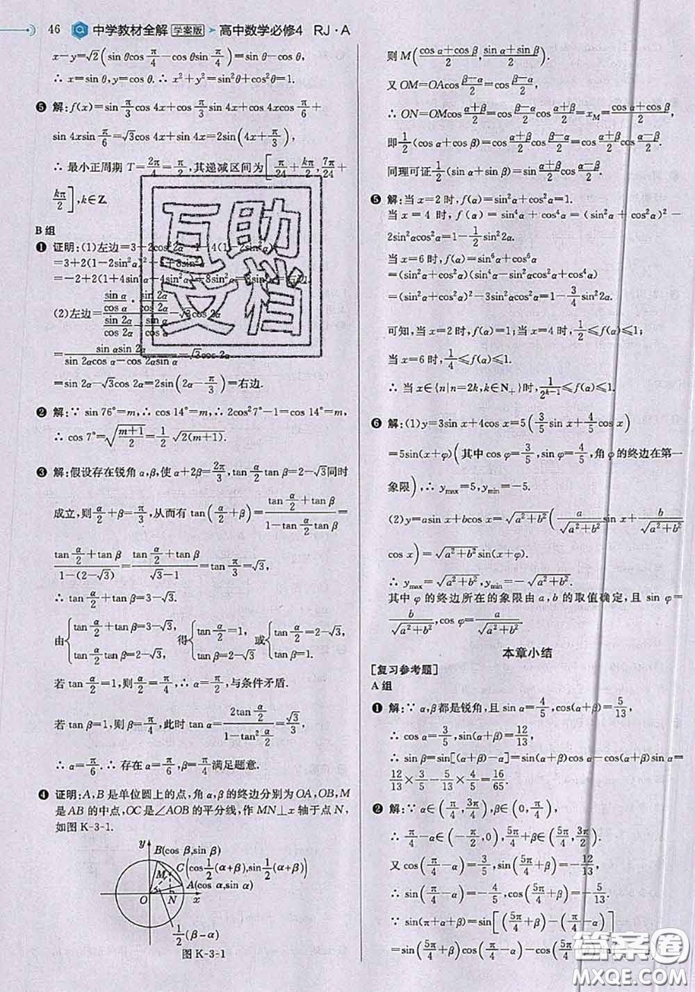 2020年課本人教A版高中數(shù)學(xué)必修4參考答案