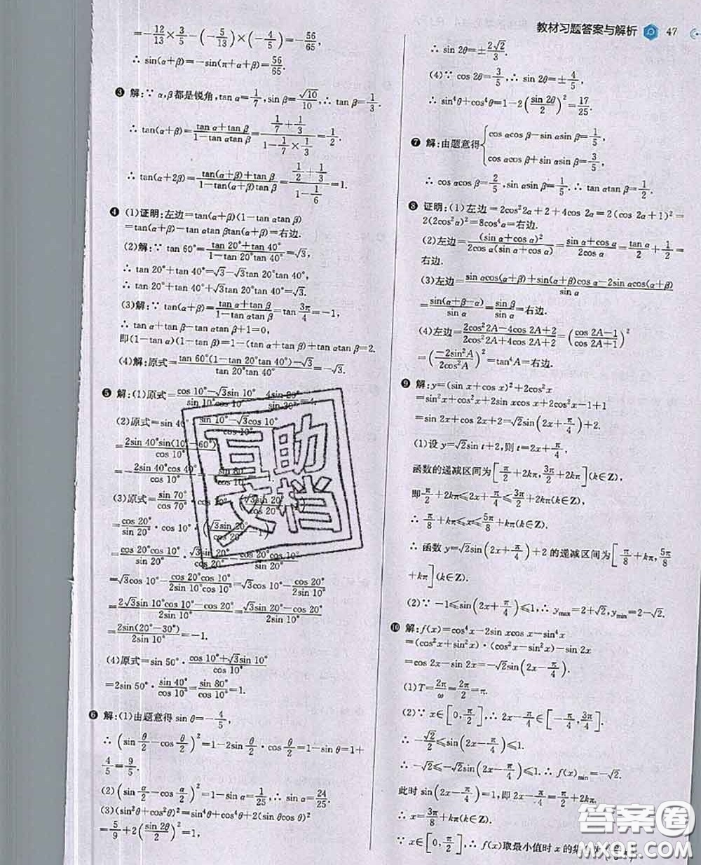 2020年課本人教A版高中數(shù)學(xué)必修4參考答案