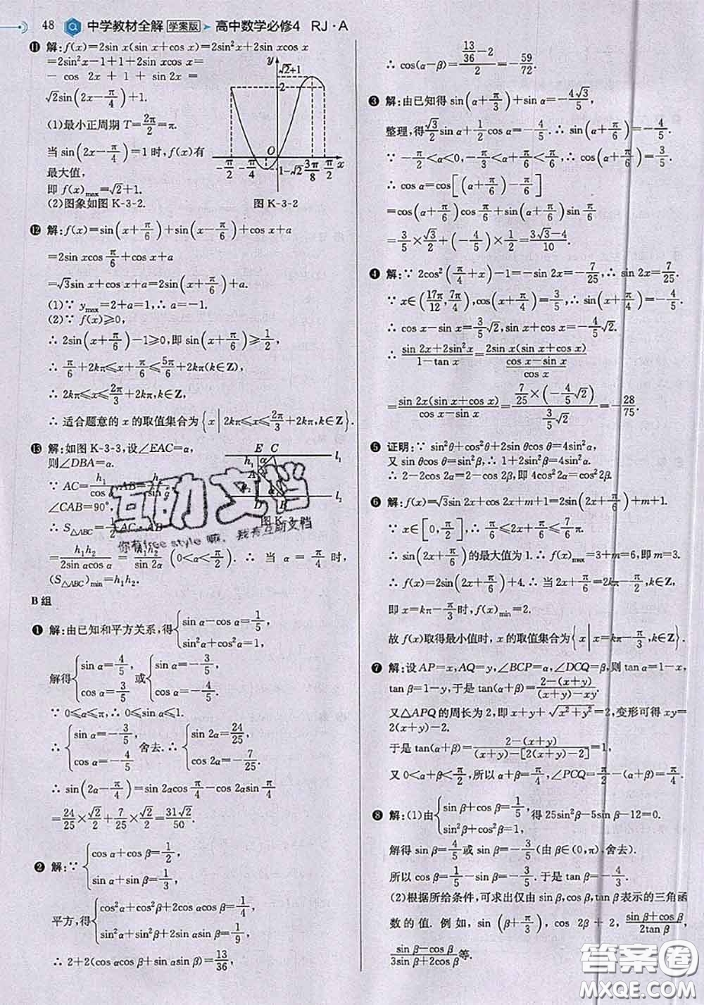 2020年課本人教A版高中數(shù)學(xué)必修4參考答案