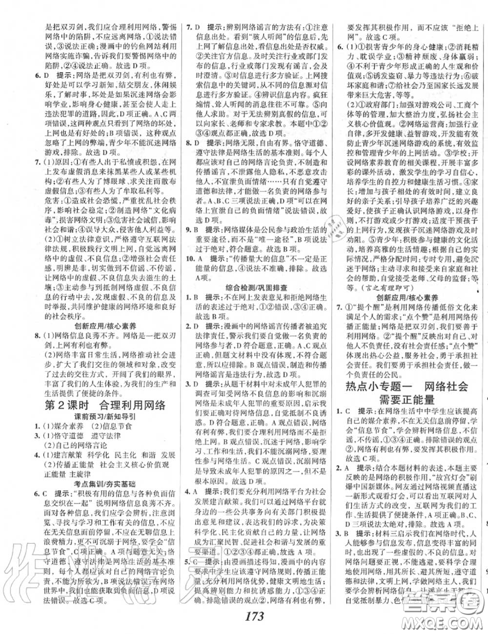 2020年秋全優(yōu)課堂考點(diǎn)集訓(xùn)與滿分備考八年級道德與法治上冊人教版答案