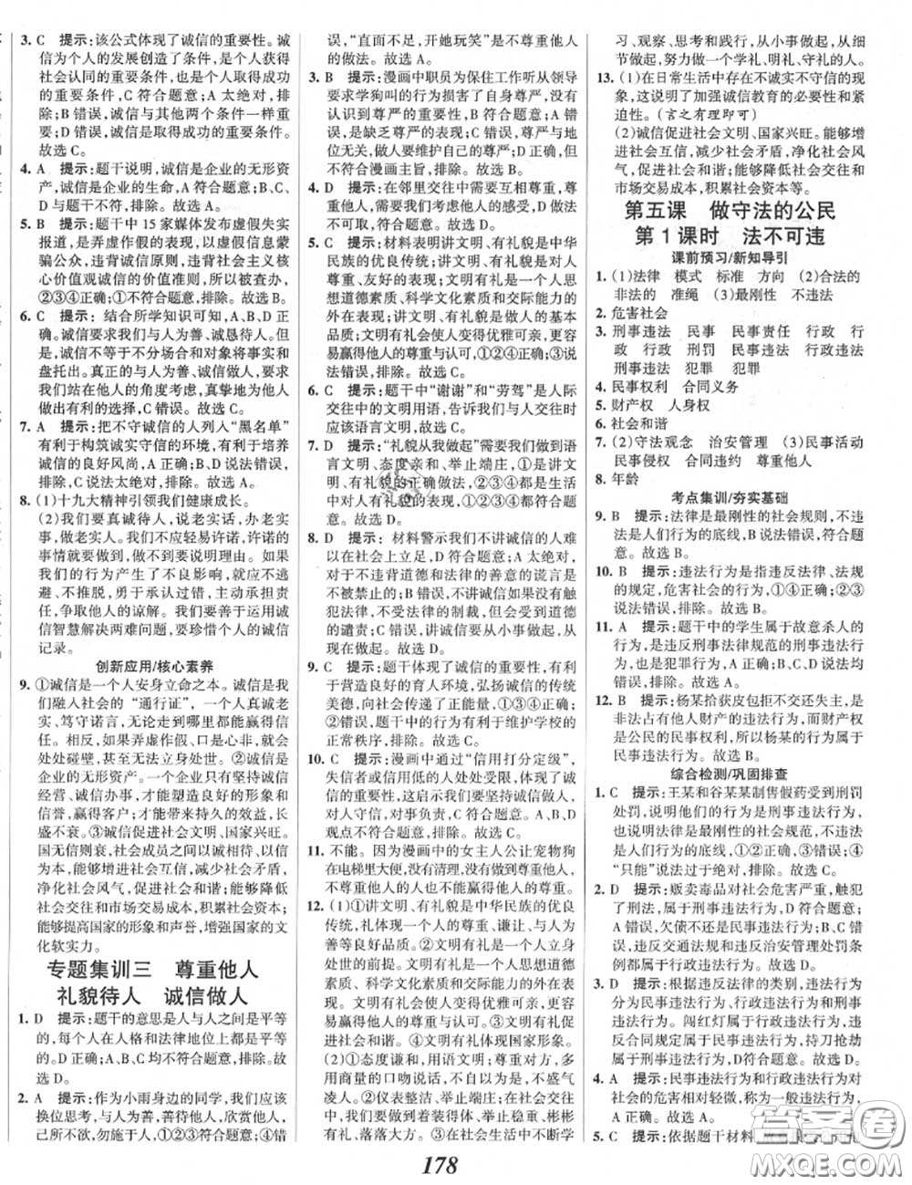 2020年秋全優(yōu)課堂考點(diǎn)集訓(xùn)與滿分備考八年級道德與法治上冊人教版答案