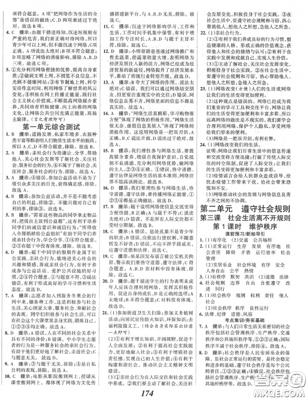 2020年秋全優(yōu)課堂考點(diǎn)集訓(xùn)與滿分備考八年級道德與法治上冊人教版答案