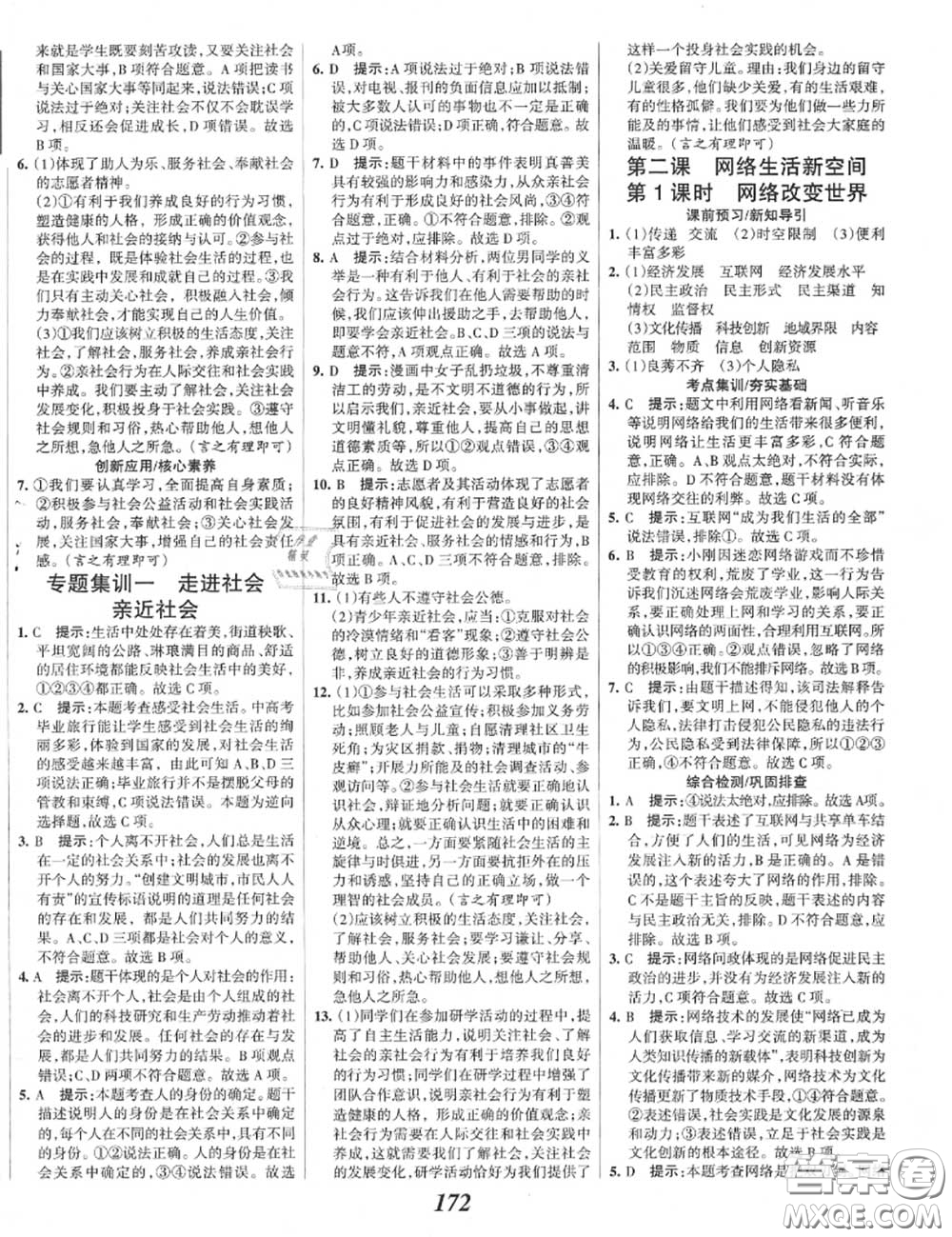 2020年秋全優(yōu)課堂考點(diǎn)集訓(xùn)與滿分備考八年級道德與法治上冊人教版答案