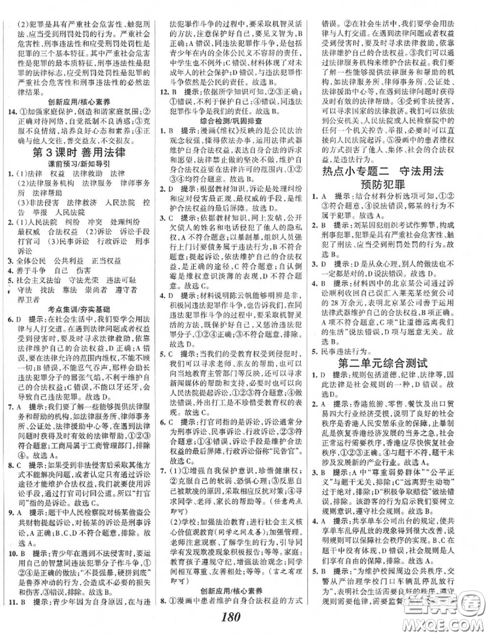 2020年秋全優(yōu)課堂考點(diǎn)集訓(xùn)與滿分備考八年級道德與法治上冊人教版答案