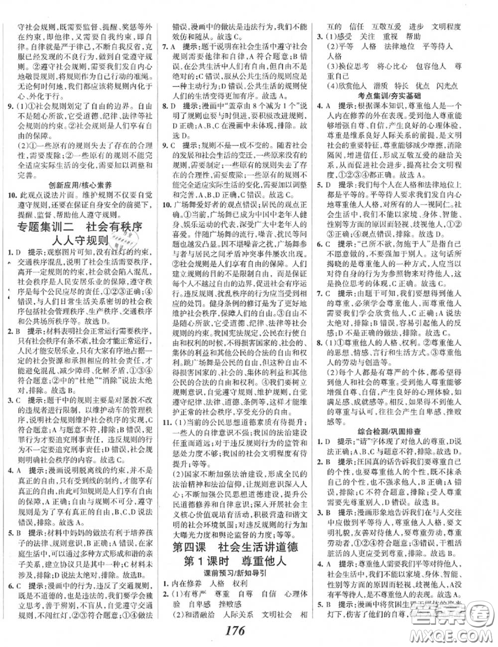 2020年秋全優(yōu)課堂考點(diǎn)集訓(xùn)與滿分備考八年級道德與法治上冊人教版答案