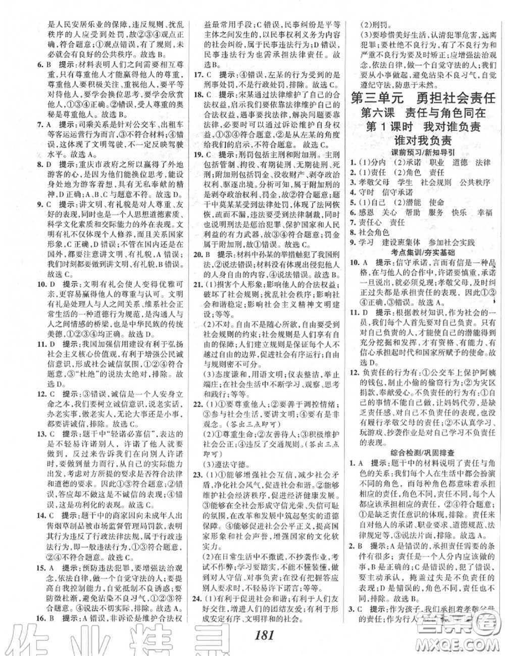 2020年秋全優(yōu)課堂考點(diǎn)集訓(xùn)與滿分備考八年級道德與法治上冊人教版答案