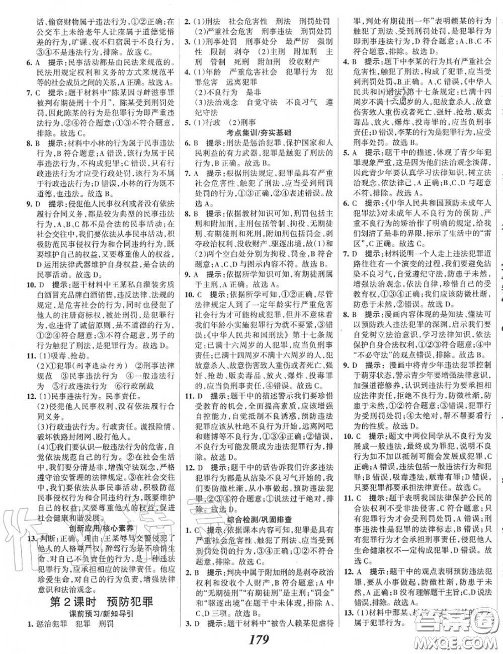 2020年秋全優(yōu)課堂考點(diǎn)集訓(xùn)與滿分備考八年級道德與法治上冊人教版答案