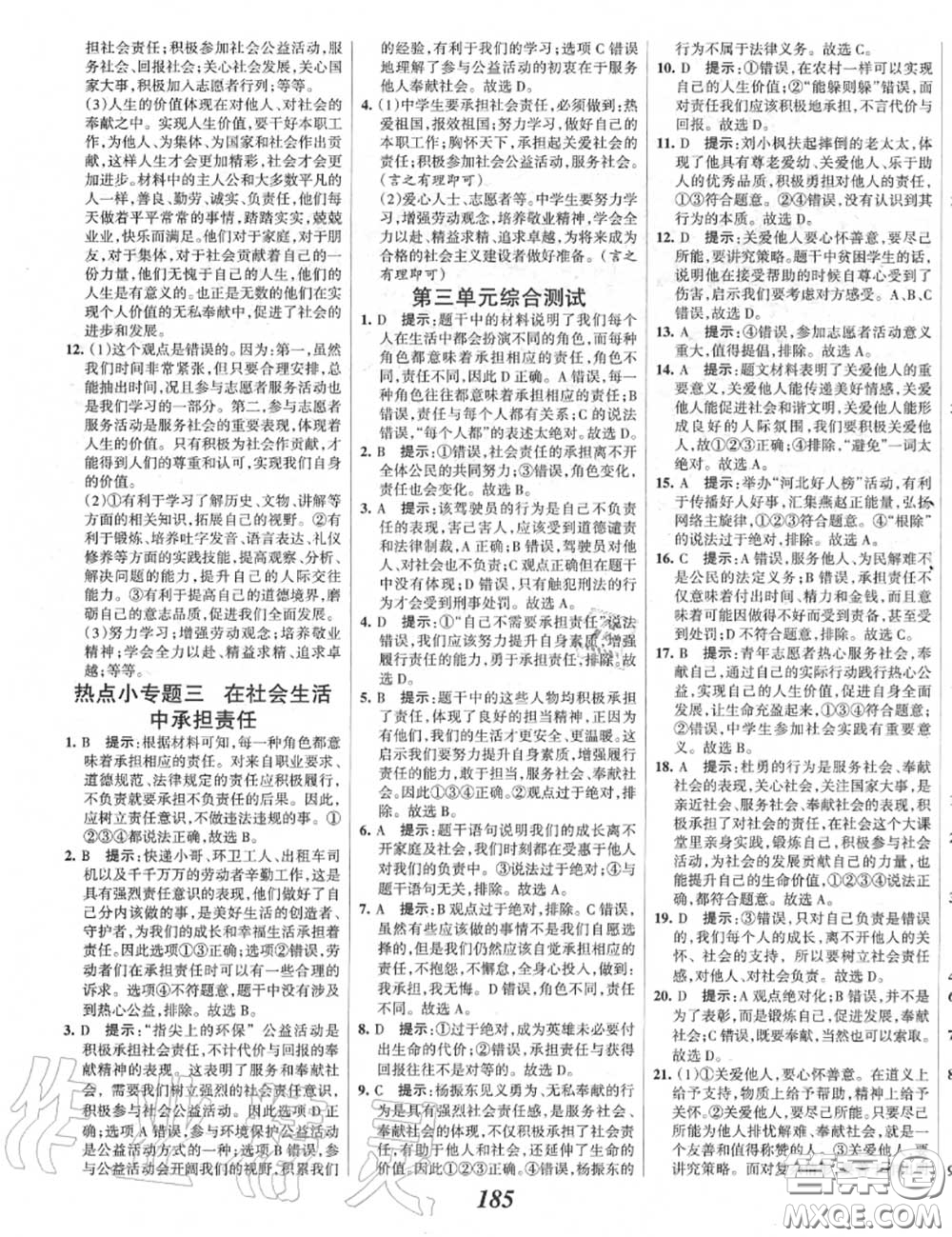 2020年秋全優(yōu)課堂考點(diǎn)集訓(xùn)與滿分備考八年級道德與法治上冊人教版答案