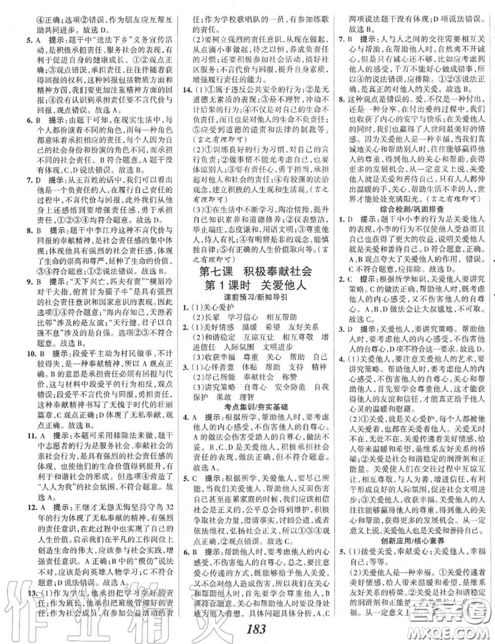 2020年秋全優(yōu)課堂考點(diǎn)集訓(xùn)與滿分備考八年級道德與法治上冊人教版答案