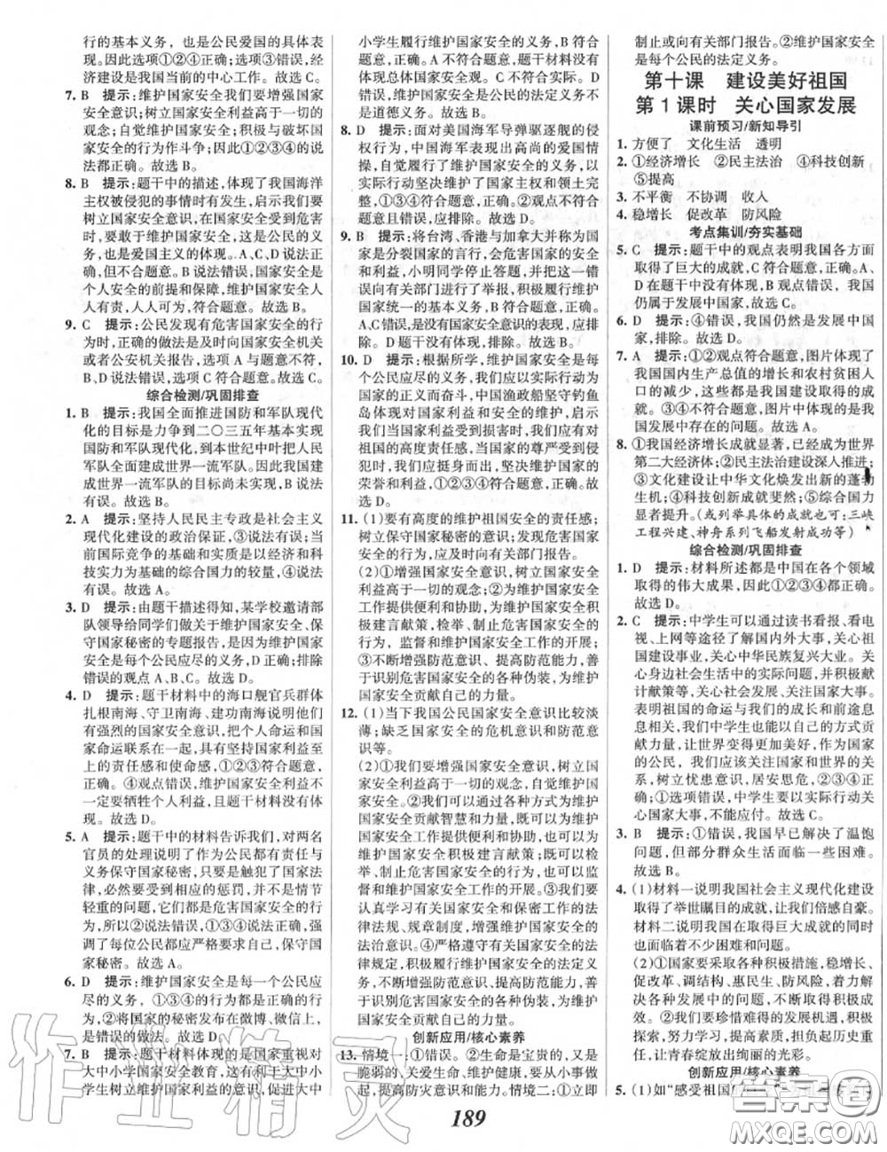 2020年秋全優(yōu)課堂考點(diǎn)集訓(xùn)與滿分備考八年級道德與法治上冊人教版答案