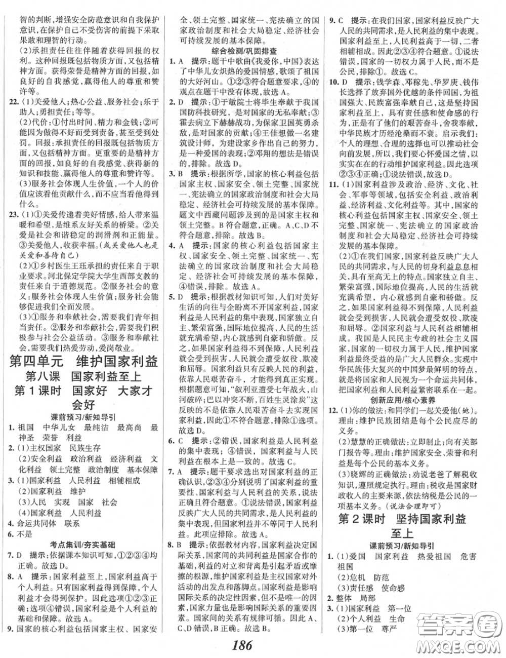 2020年秋全優(yōu)課堂考點(diǎn)集訓(xùn)與滿分備考八年級道德與法治上冊人教版答案