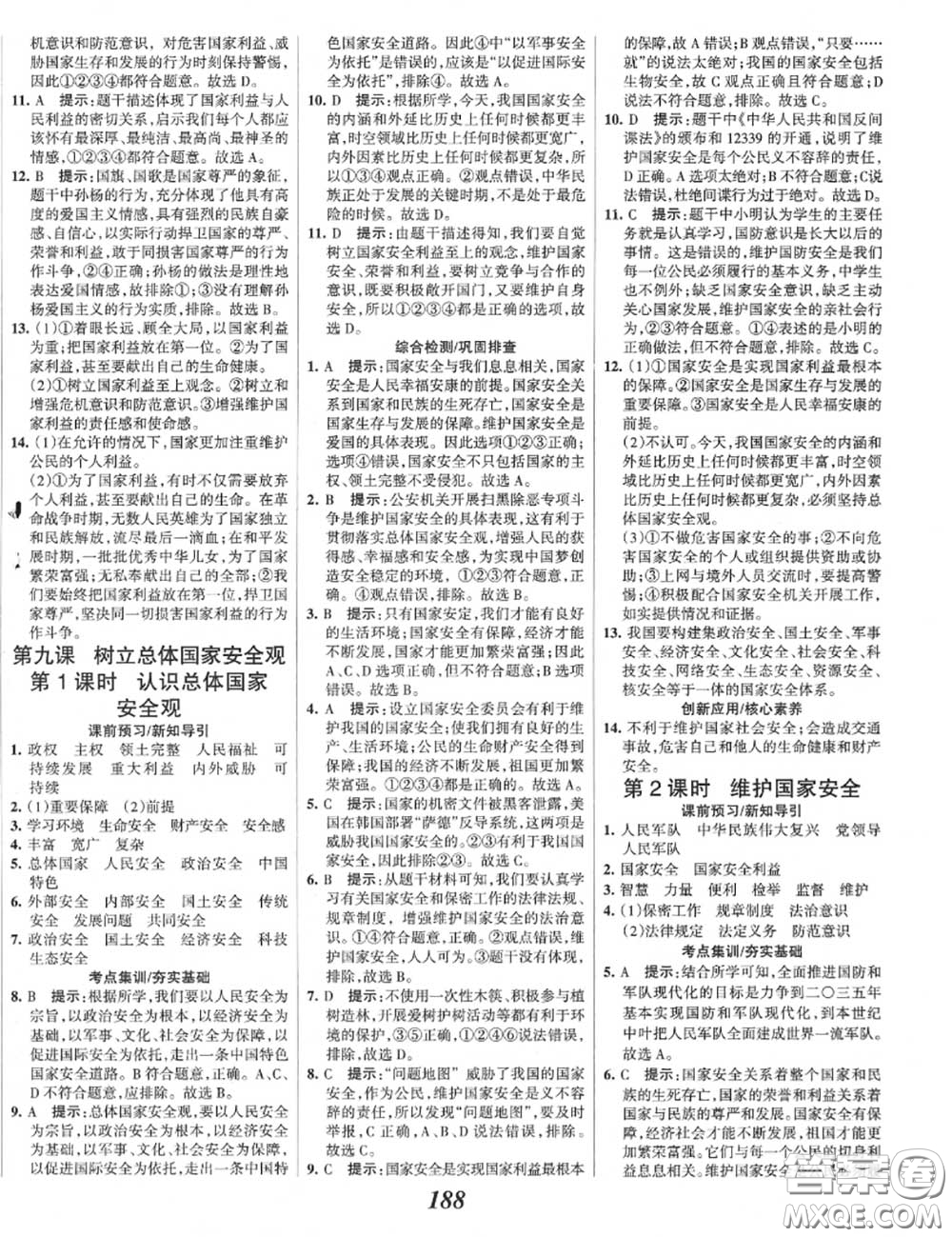 2020年秋全優(yōu)課堂考點(diǎn)集訓(xùn)與滿分備考八年級道德與法治上冊人教版答案