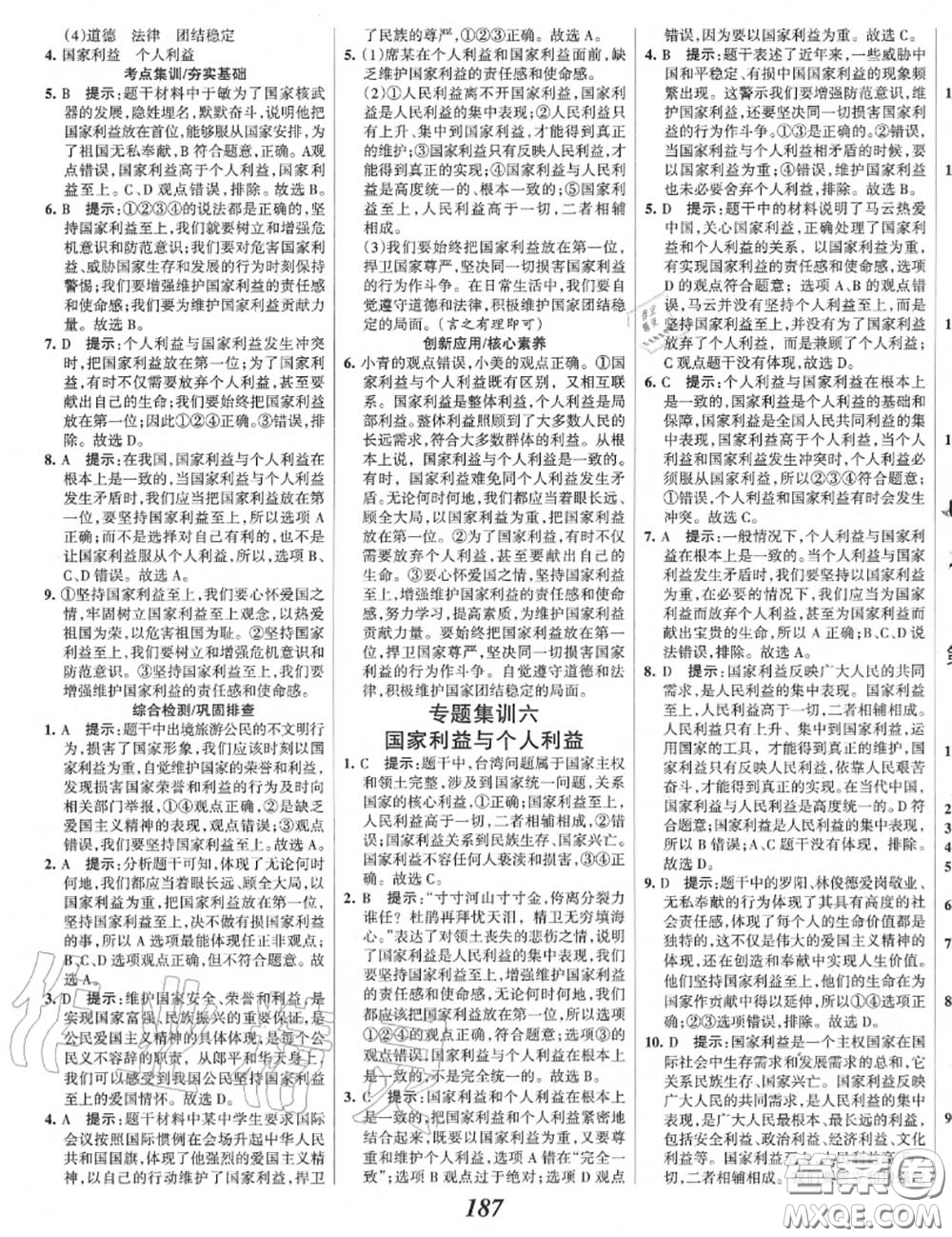 2020年秋全優(yōu)課堂考點(diǎn)集訓(xùn)與滿分備考八年級道德與法治上冊人教版答案