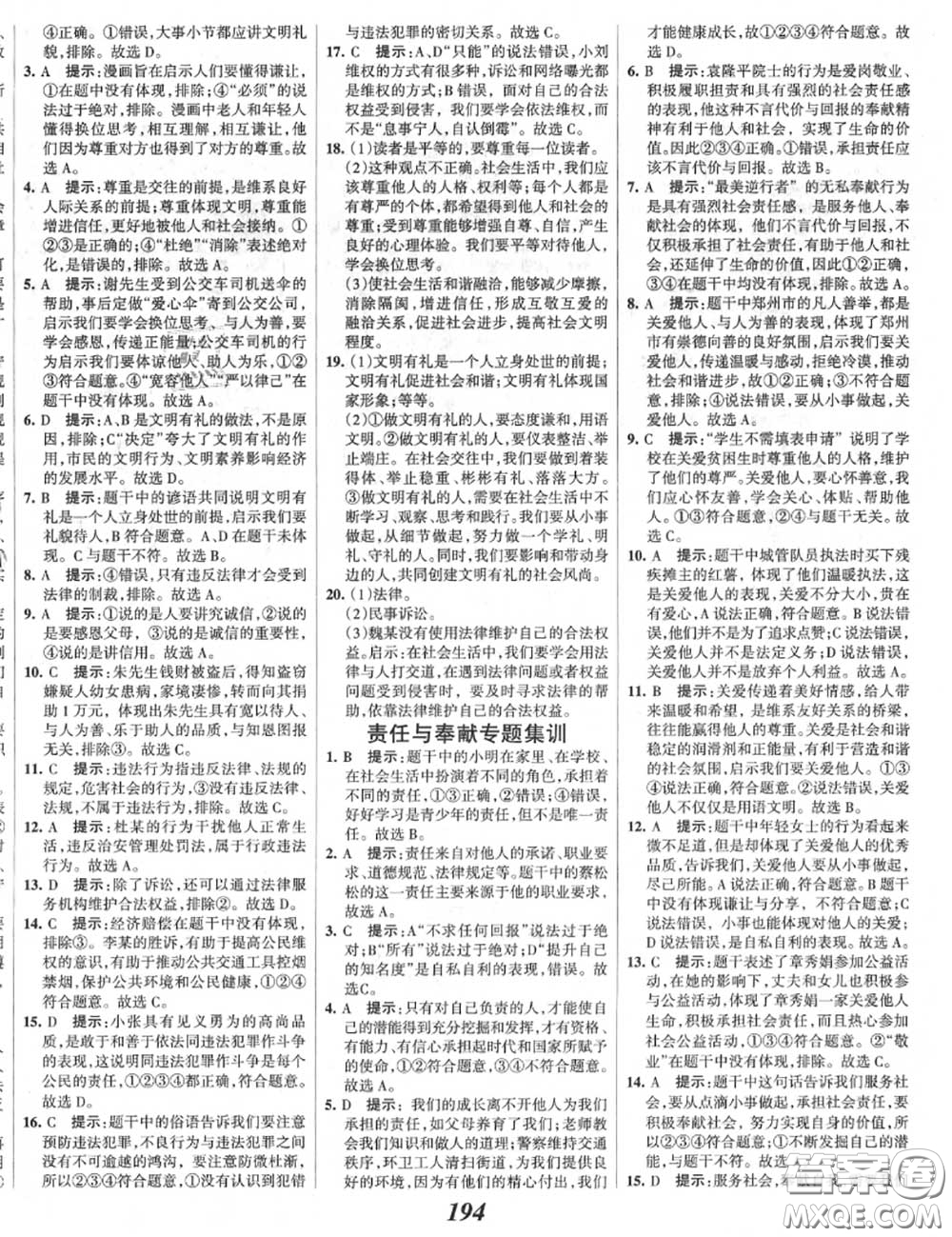 2020年秋全優(yōu)課堂考點(diǎn)集訓(xùn)與滿分備考八年級道德與法治上冊人教版答案