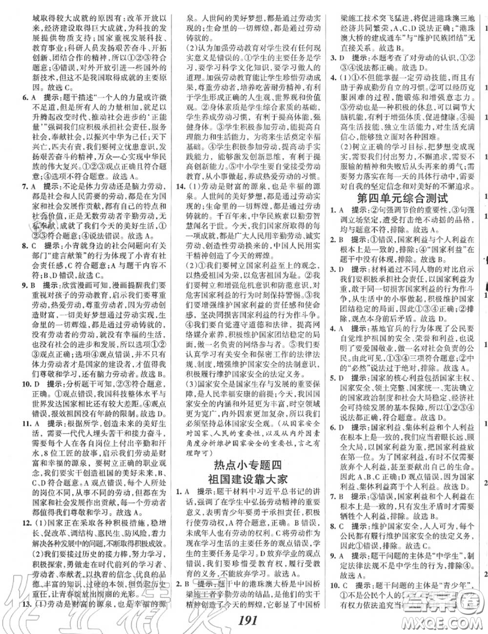 2020年秋全優(yōu)課堂考點(diǎn)集訓(xùn)與滿分備考八年級道德與法治上冊人教版答案