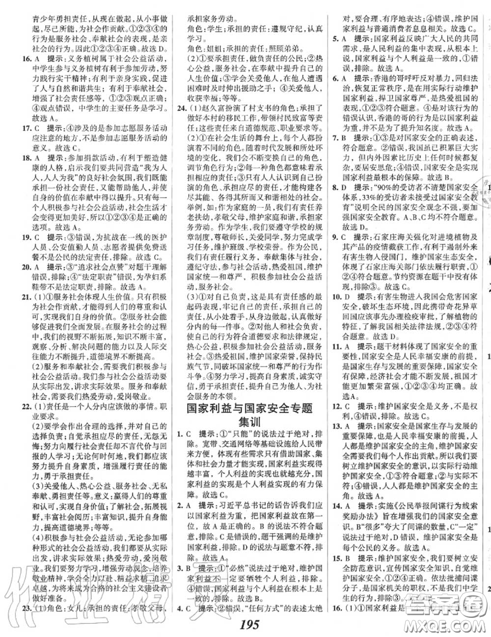 2020年秋全優(yōu)課堂考點(diǎn)集訓(xùn)與滿分備考八年級道德與法治上冊人教版答案