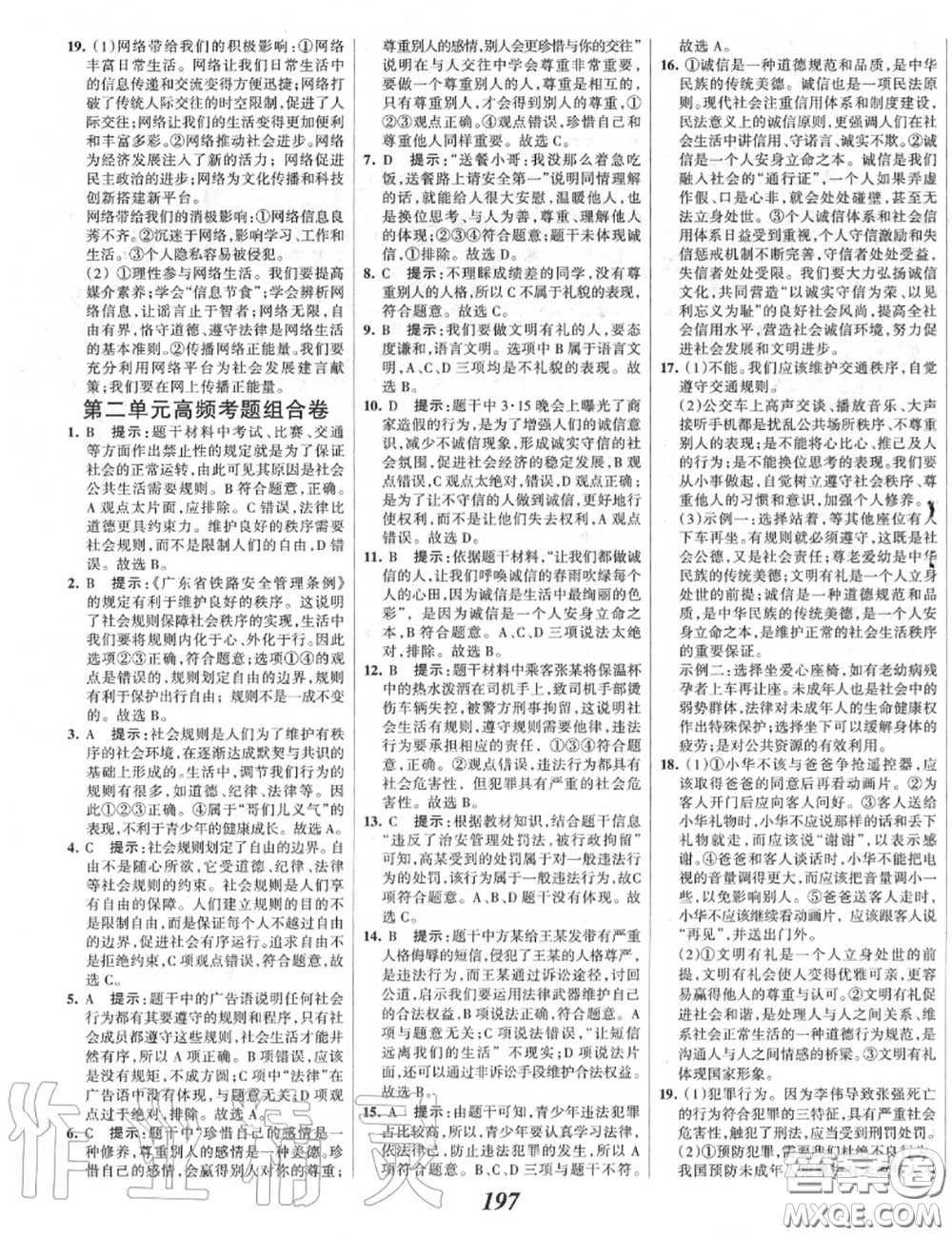 2020年秋全優(yōu)課堂考點(diǎn)集訓(xùn)與滿分備考八年級道德與法治上冊人教版答案