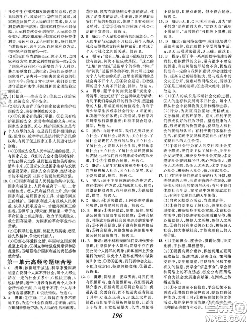 2020年秋全優(yōu)課堂考點(diǎn)集訓(xùn)與滿分備考八年級道德與法治上冊人教版答案