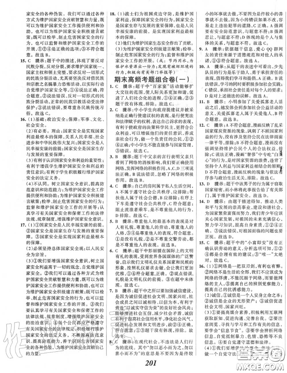 2020年秋全優(yōu)課堂考點(diǎn)集訓(xùn)與滿分備考八年級道德與法治上冊人教版答案