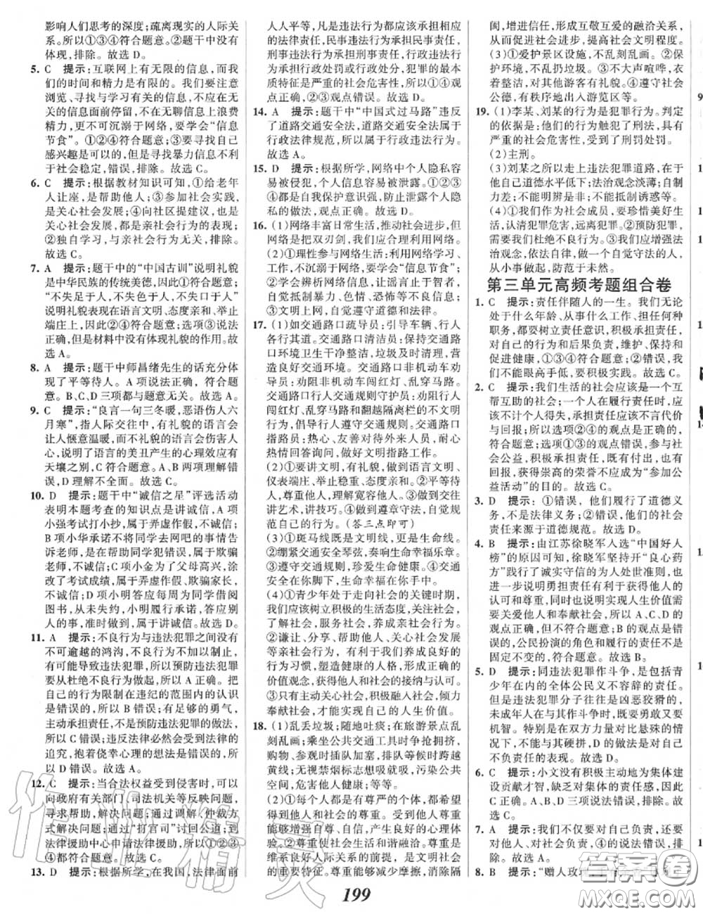 2020年秋全優(yōu)課堂考點(diǎn)集訓(xùn)與滿分備考八年級道德與法治上冊人教版答案