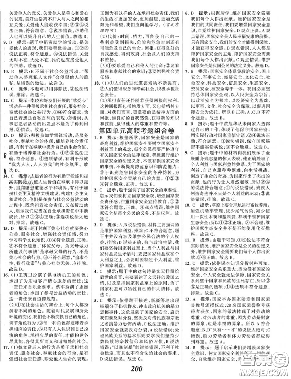 2020年秋全優(yōu)課堂考點(diǎn)集訓(xùn)與滿分備考八年級道德與法治上冊人教版答案